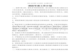 年度工作計劃doc