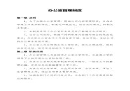 辦公室管理制度(1)(1)doc
