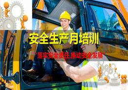 A20210627安全生產(chǎn)月安全培訓資料ppt