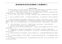 ~承包商安全作業(yè)規(guī)程（完整版，45頁）doc