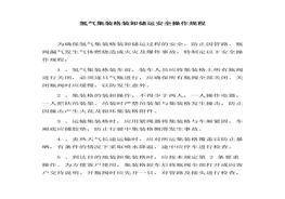 操作規(guī)程(1)docx