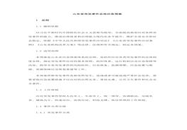 山東省突發(fā)事件總體應(yīng)急預(yù)案2021版docx