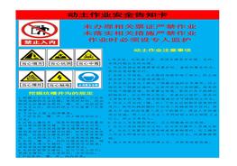 A20210526動(dòng)土作業(yè)安全告知卡doc