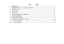 球罐整體熱處理工作方案(1)doc