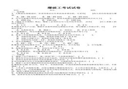 爆破工培訓(xùn)考試試題及答案(1)doc