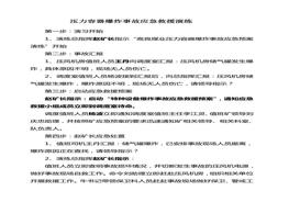 壓力容器爆炸事故應(yīng)急救援演練docx