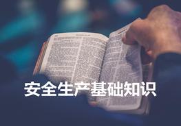 安全生產(chǎn)基本知識培訓(xùn)pptx