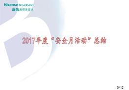 “安全生產(chǎn)月“活動總結9pptx