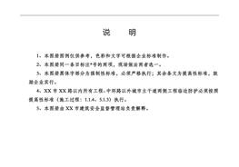 H20201230安全文明施工方案doc