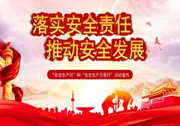 安全月課件8：22021年安全生產(chǎn)月精品啟動(dòng)課件（24頁(yè)）pptx