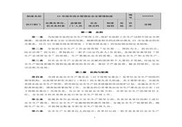 城市排水管理處安全管理制度（15頁）(1)doc