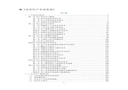 42 【考點】2020年注安《化工安全》知識點總匯總（176頁）docx