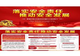 【08】2021安全生產(chǎn)月活動(dòng)雙面宣傳欄（紅色警示）pptx