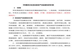 加油站建設(shè)標(biāo)準(zhǔn)docx