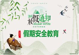 清明假期安全教育（27頁）pptx