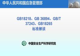 GB-3689GBT-37243標(biāo)準(zhǔn)解讀pptx