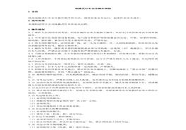 地操式行車安全操作規(guī)程doc