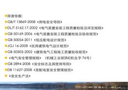 60種常見電氣隱患圖片附標準pptx