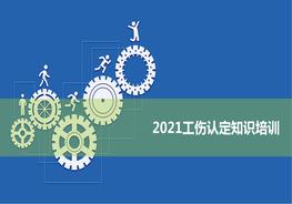 工傷認(rèn)定知識(shí)培訓(xùn)pptx