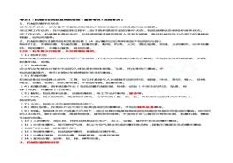 注安考點(diǎn)10頁(yè)紙-技術(shù)pdf