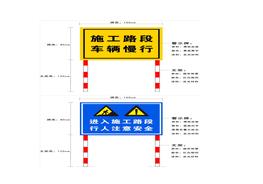公路施工安全警示標(biāo)志牌doc