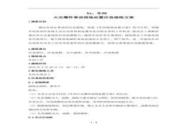 車間火災(zāi)爆炸事故現(xiàn)場應(yīng)急救援演練方案doc