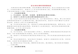 安全培訓(xùn)費用管理制度doc