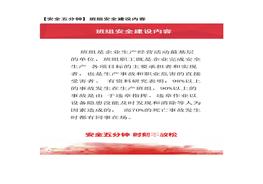 【安全五分鐘集錦】第二十六波docx