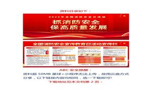 01：消防月海報(bào)（紅色簡(jiǎn)潔版）docx