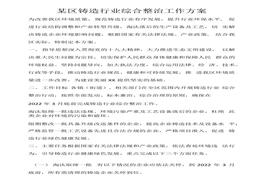 某區(qū)鑄造行業(yè)綜合整治工作方案docx