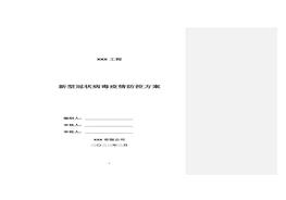 新型冠狀病毒疫情防控方案2022docx