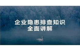 全方位隱患排查治理培訓(xùn)ppt