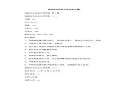 班組安全會議記錄內(nèi)容匯編doc