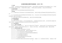 應(yīng)急預(yù)案定期評估制度(2021年)doc