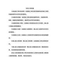 總包入場檢查docx