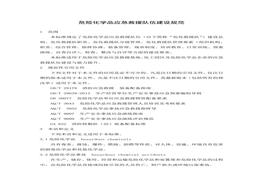 危險化學(xué)品應(yīng)急救援隊伍建設(shè)規(guī)范doc