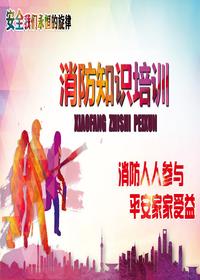 2023消防知識(shí)專題宣講課件（56頁）pptx