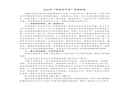 安全生產(chǎn)月總結(jié)精華范本7doc