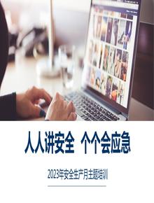 2023年安全月主題全員安全培訓(xùn)pptx