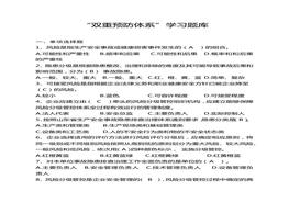 雙重預防機制應知應會測試題docx