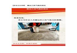 【安全五分鐘集錦】第四十七波docx