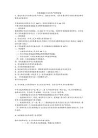 勞務(wù)派遣公司安全生產(chǎn)管理制度安全生產(chǎn)docx