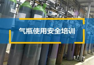 氣瓶使用安全知識(shí)pptx