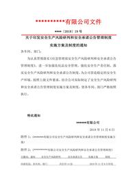 安全風(fēng)險研判和承諾公告制度實施方案（7頁）docx