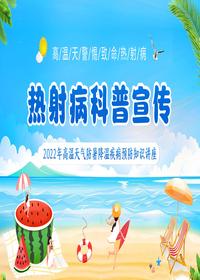 熱射病科普宣傳pptx