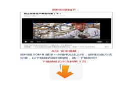 【視頻】防止安全生產(chǎn)典型違章（下）docx