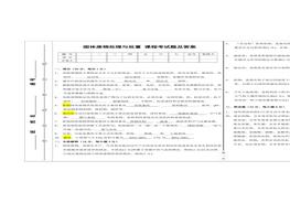 （某大學）固廢試題考卷與答案doc