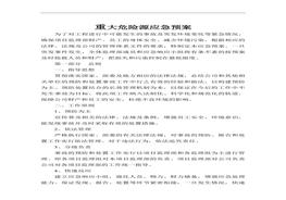 重大危險(xiǎn)源應(yīng)急預(yù)案(2)doc