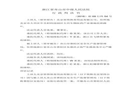 二審北京星偉體育用品有限公司舟山市普陀區(qū)安全生產(chǎn)監(jiān)督管理局行政判決書docx