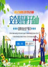 夏季一定要知道的安全常識教育培訓(xùn)丨29頁pptx